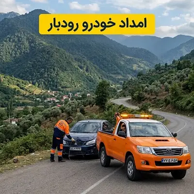 پوشش دهی رودبار